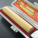 個人用印鑑・認印・柘・12mm