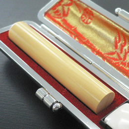 個人用印鑑・認印・柘・12mm