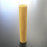 個人用印鑑・認印・柘・12mm